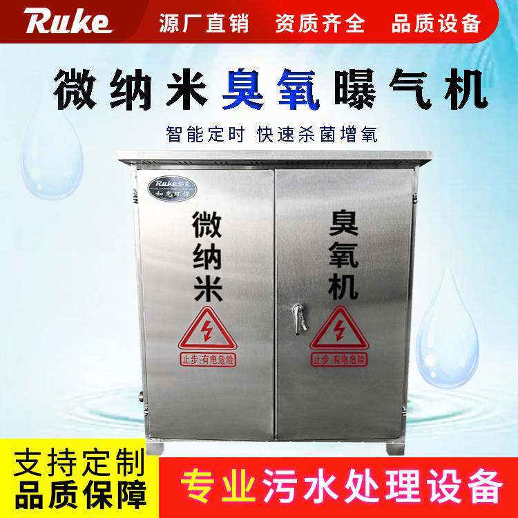南京如克环保源头厂 微纳米臭氧曝气机城市黑臭水体治理专用设备