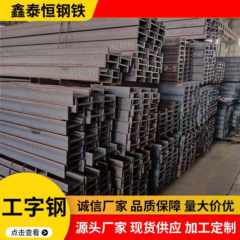 热轧工字钢 合肥厂家现货100*50-800*300H型钢22#36#工字钢规格全
