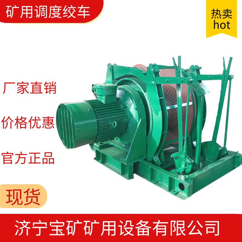 煤矿井下矿用调度绞车JD-4型55kw运输设备绞车厂家调度绞车