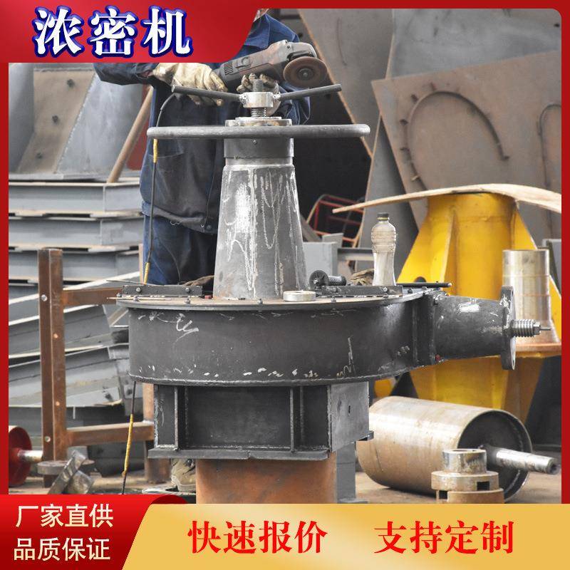 日处理80-350吨中心传动浓密机型号 深度4.4米矿用浓缩机专用设备