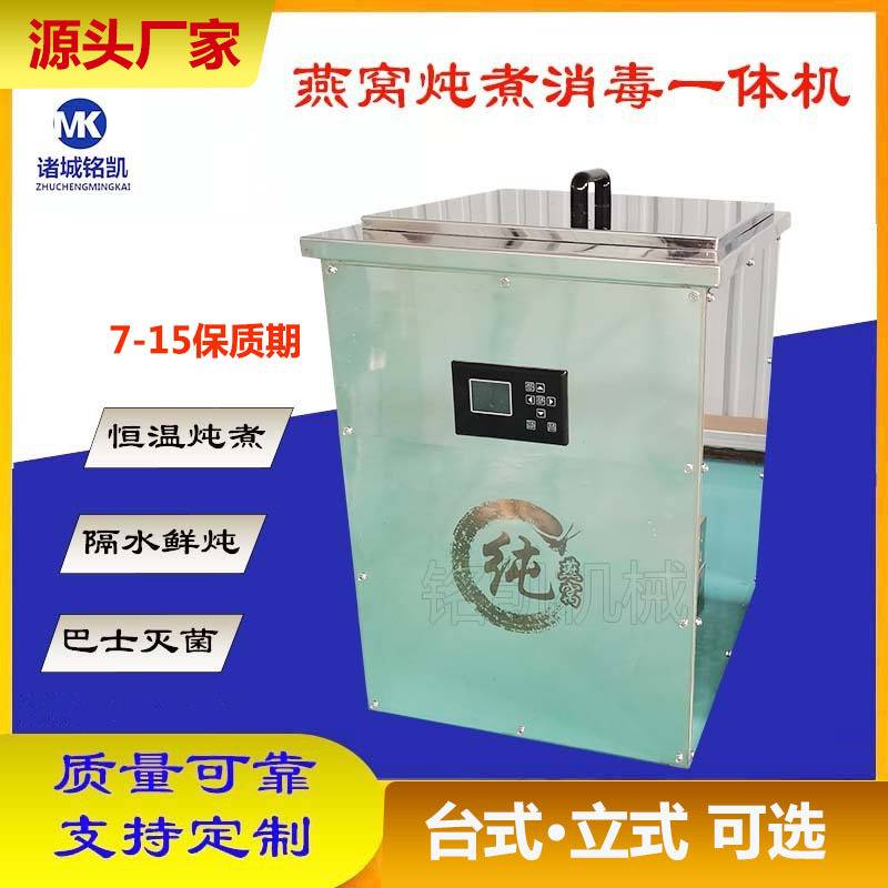 商用鲜炖燕窝炖煮机 不锈钢鲜炖燕窝巴氏杀菌花胶燕窝隔水炖煮机