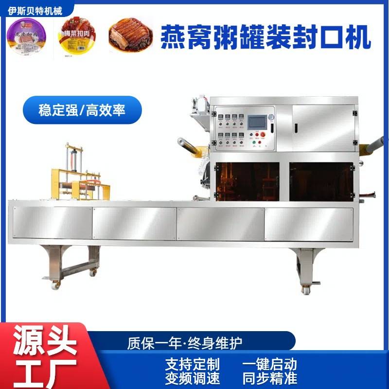 方便面燕窝粥杯装饼干自动罐装封口包装机