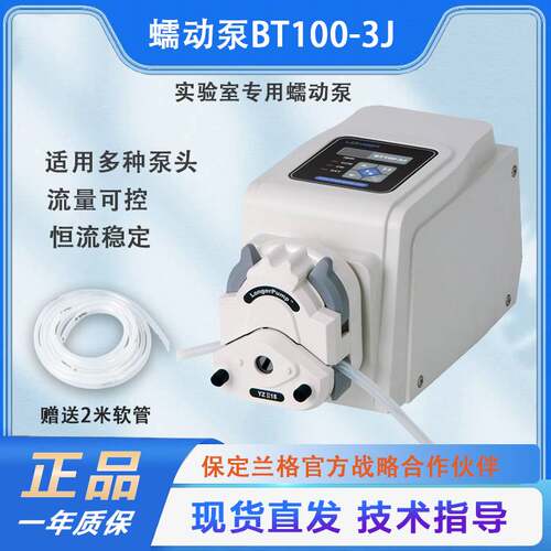 兰格泵bt100-3j小流量液体蠕动泵耐腐蚀实验室蠕动泵