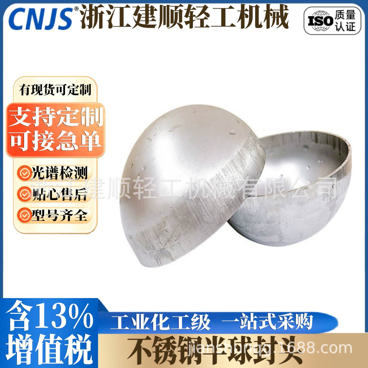 建顺304工业级半球形封头不锈钢半圆形压力罐管帽堵头球型盖新款