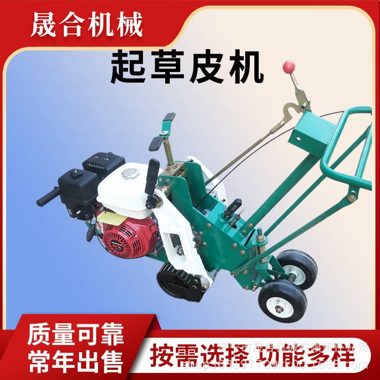 小型自走式草坪移植机 足球场草坪移植机 高尔夫球场草皮切割机