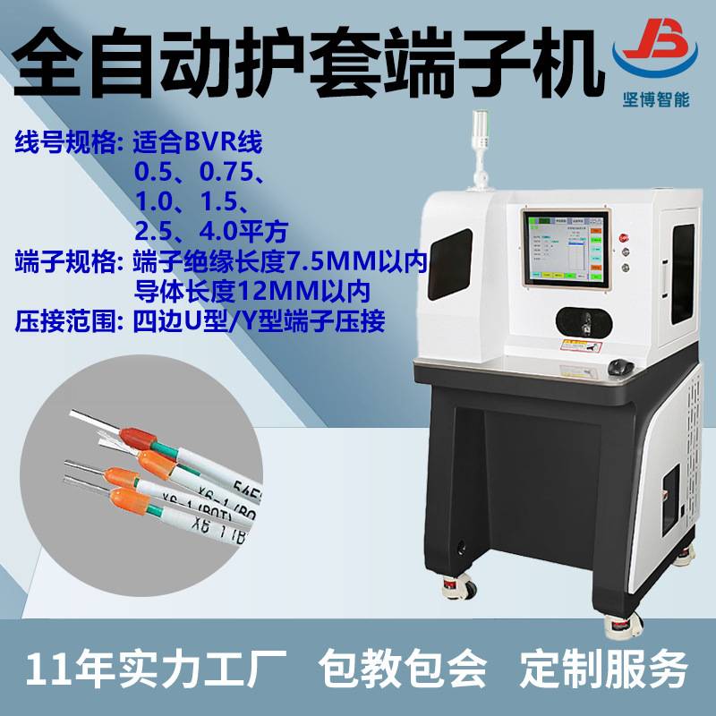 护套多芯线剥皮扭线穿管 号码管印字压接针型 绝缘端子一体设备