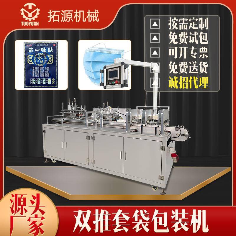 源头厂家直销一次性口罩N95 给袋暖贴袜子乳胶手套双推套袋包装机