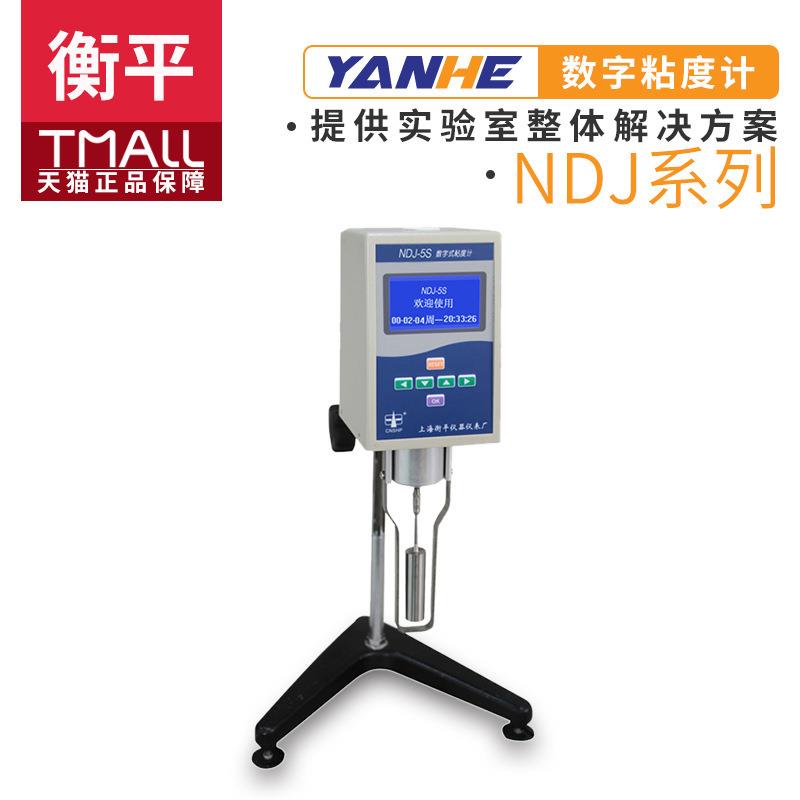 上海衡平NDJ-8S液晶数显旋转粘度计油漆涂料胶水检测选配0号转子