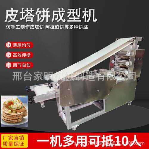 全自动皮塔饼成型机商用白吉馍成型机肉夹馍成型机多功能皮塔饼机