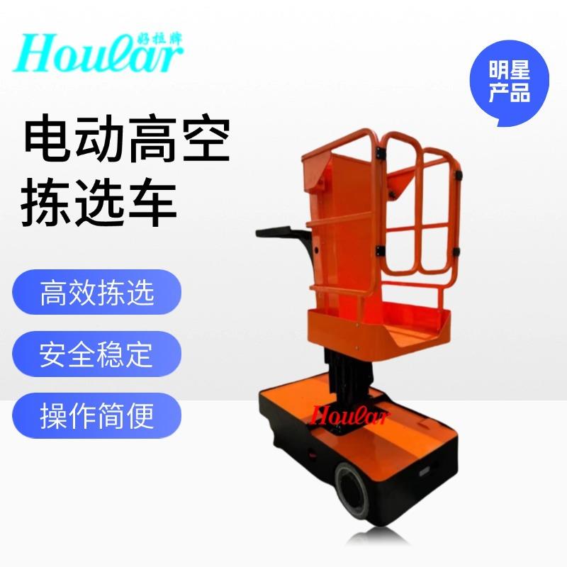 全电动拣选车可站人平台车FOP3物料车升高3米 4米拣选车