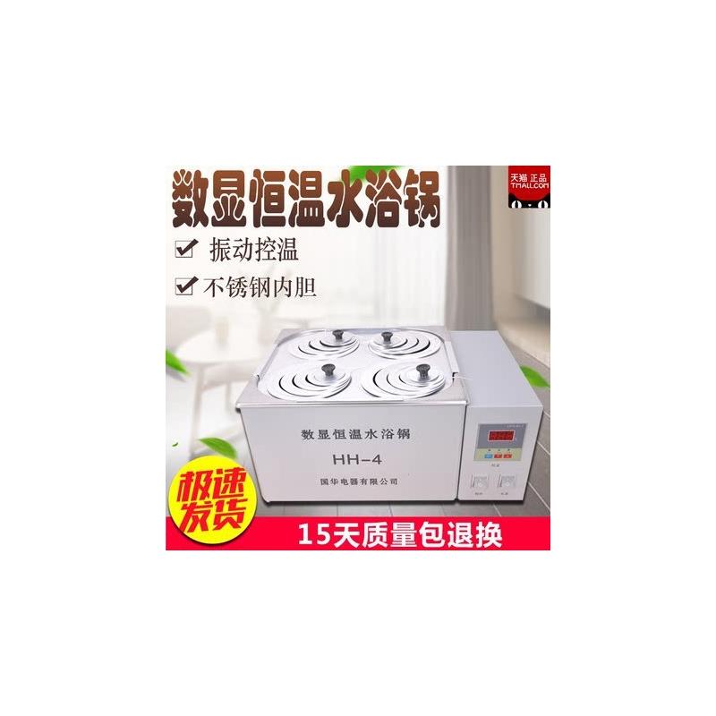 电热数显恒温水浴锅实验室单孔 双孔四孔六孔不锈钢HH2恒温水浴箱