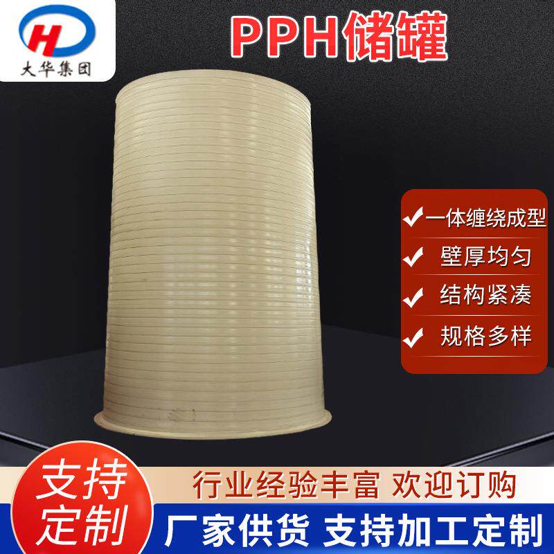 供应卧式储罐 PPH塑料缠绕卧式罐 化工立式储罐PP贮罐真空计量罐