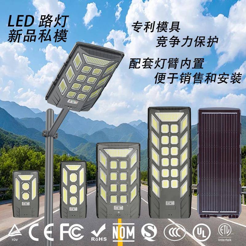 led私模一体化太阳能路灯超长续航户外防水1000W公路 配折叠灯杆