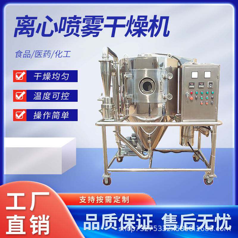 不锈钢离心喷雾干燥机陶瓷粉蛋白豆奶粉血浆液态粉末烘干机