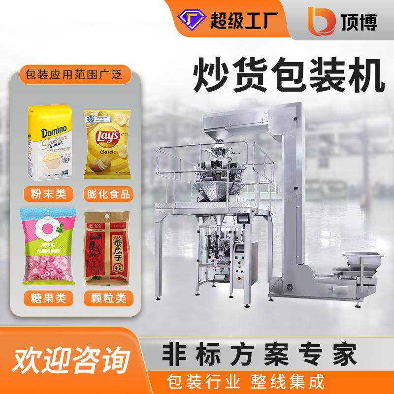 瓜子夏威夷果肉铺小袋食品年货饼干糖果坚果炒货全自动立式包装机