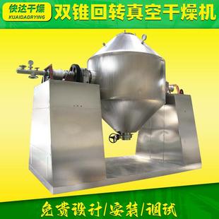 丙酸钙奶精双锥干燥机 柠檬酸双锥回转真空干燥机 医药鸡蛋烘干机