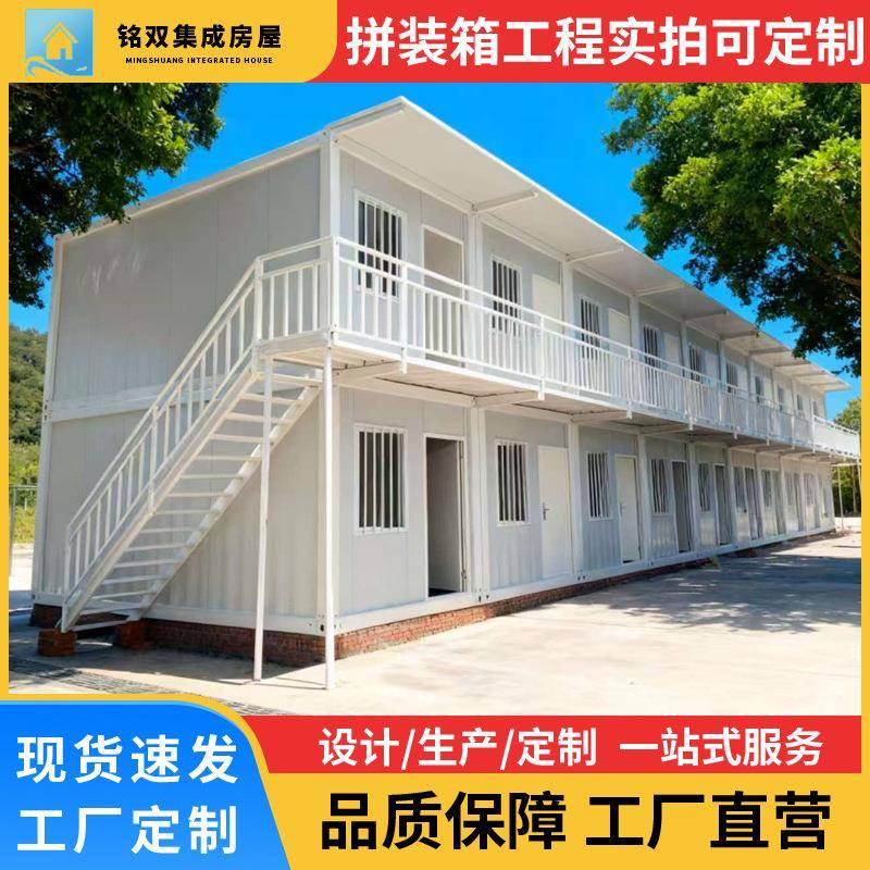 集装箱移动房工地宿舍临时拼装箱办公住人集装箱活动板房集成房屋