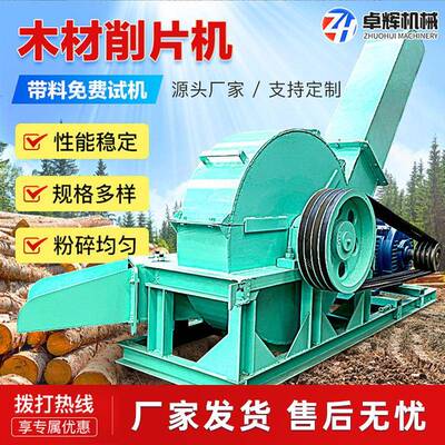 木材削片机原木杂木鼓式削片机板材竹子粉碎机木板切片机源头厂家