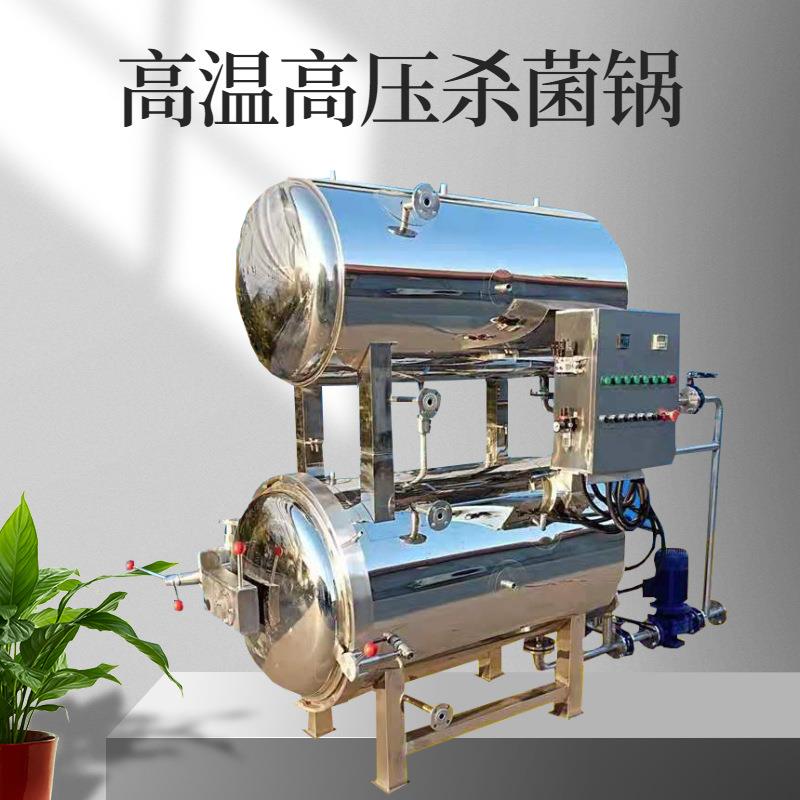 橙汁杀菌锅 熟食高温杀菌设备 豆制品杀菌锅 不锈钢灭菌锅