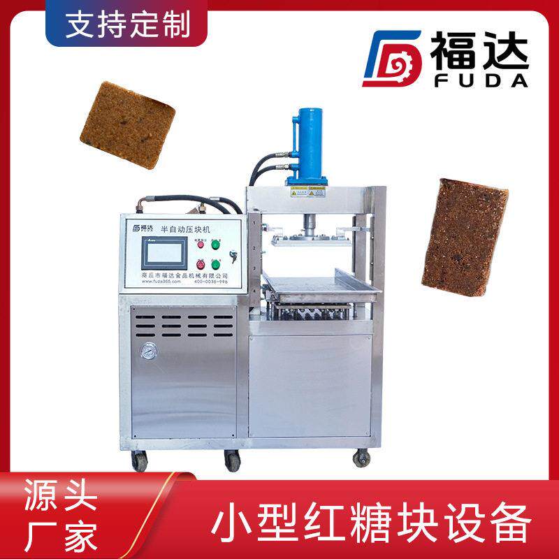 福达土糖压块机压力可调 可生产多层产品层数可选小型红糖块设备