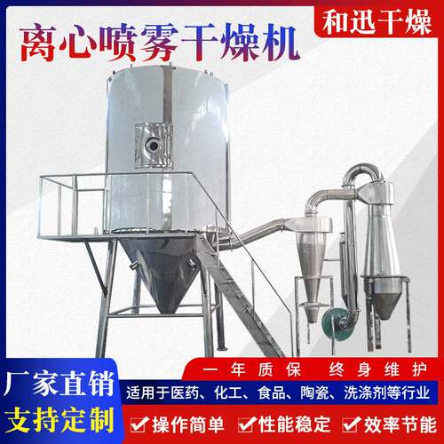 供水解物用离心喷雾干燥机 生物制剂不锈钢喷雾干燥 液体干燥设备