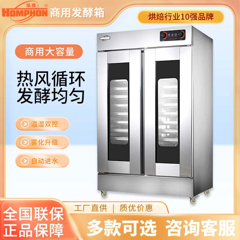 泓锋发酵箱醒发箱发面柜不锈钢恒温面包馒头大容量32盘蒸笼烘培
