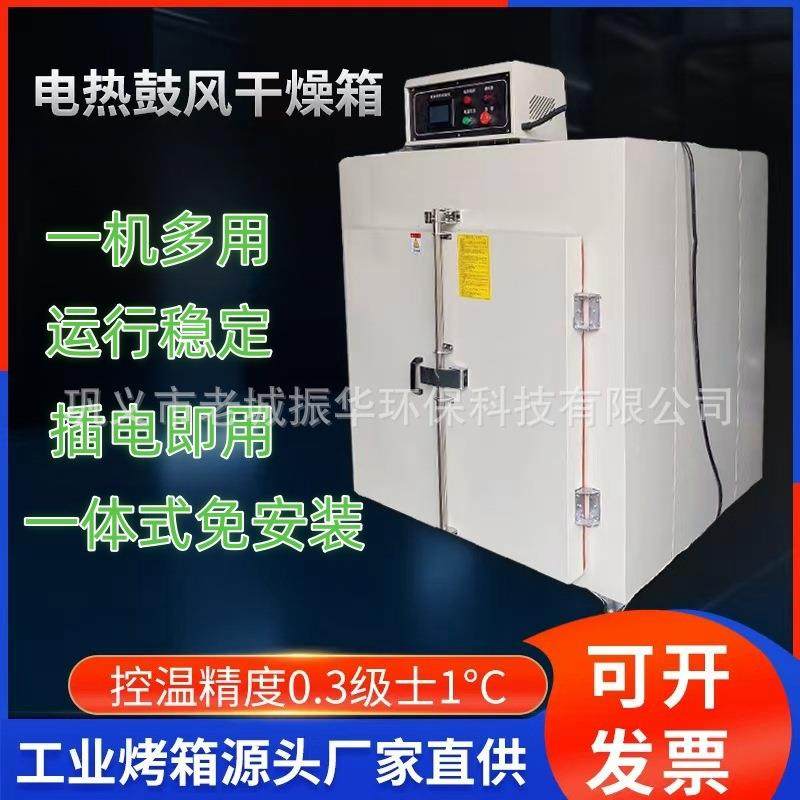 小型烘干房电加热烘干箱食品牛肉干虾腊肉烘干机药材陈皮烘干房