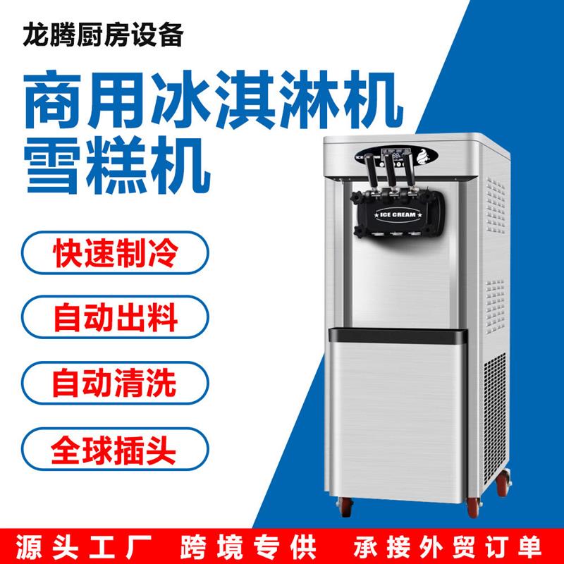 全新款商用冰淇淋机雪糕机全自动软质圣代甜筒机立式冰激凌机器
