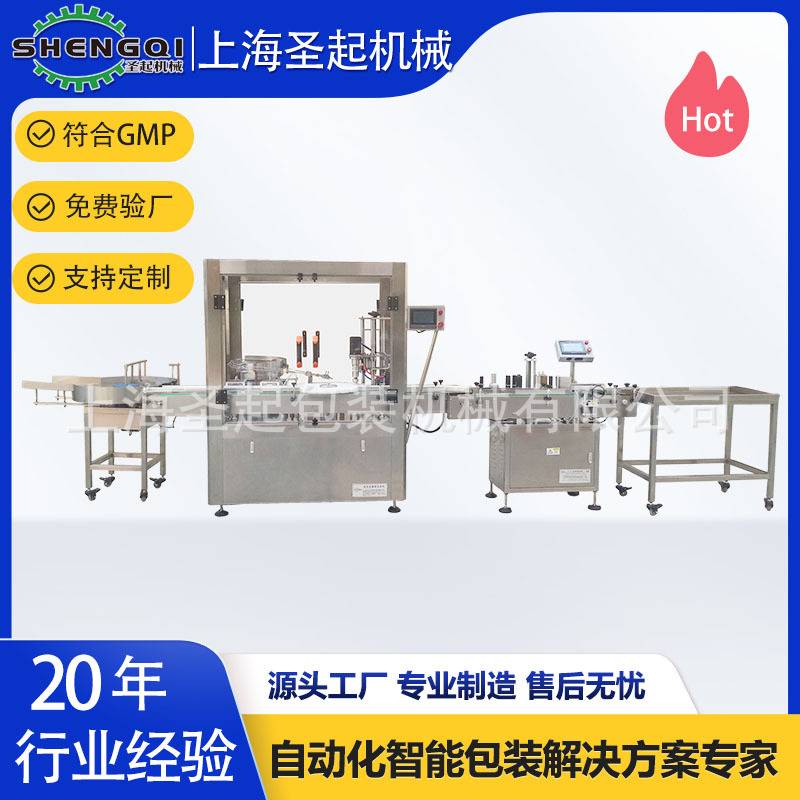 上海圣起盐水清洗液鼻腔清洗剂自动灌装封口贴标生产线