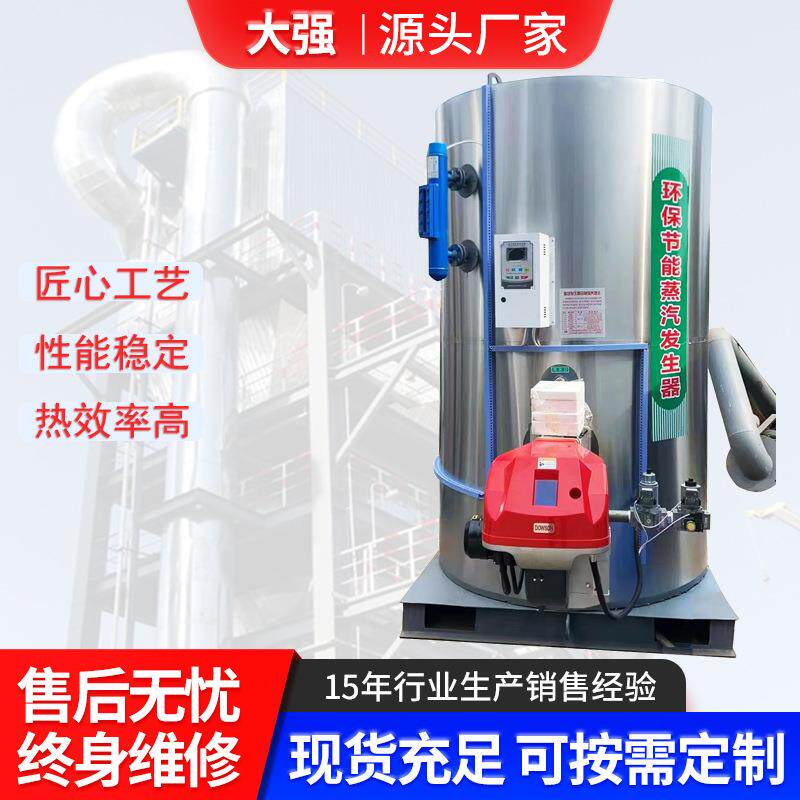 燃气蒸汽发生器全自动煮浆酿酒全自动蒸发器多吨位燃油蒸汽发生器