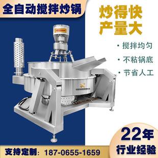 烧烤蘸料多头搅拌设备 方便面料包熬制锅 燃气大炒锅中央厨房设备