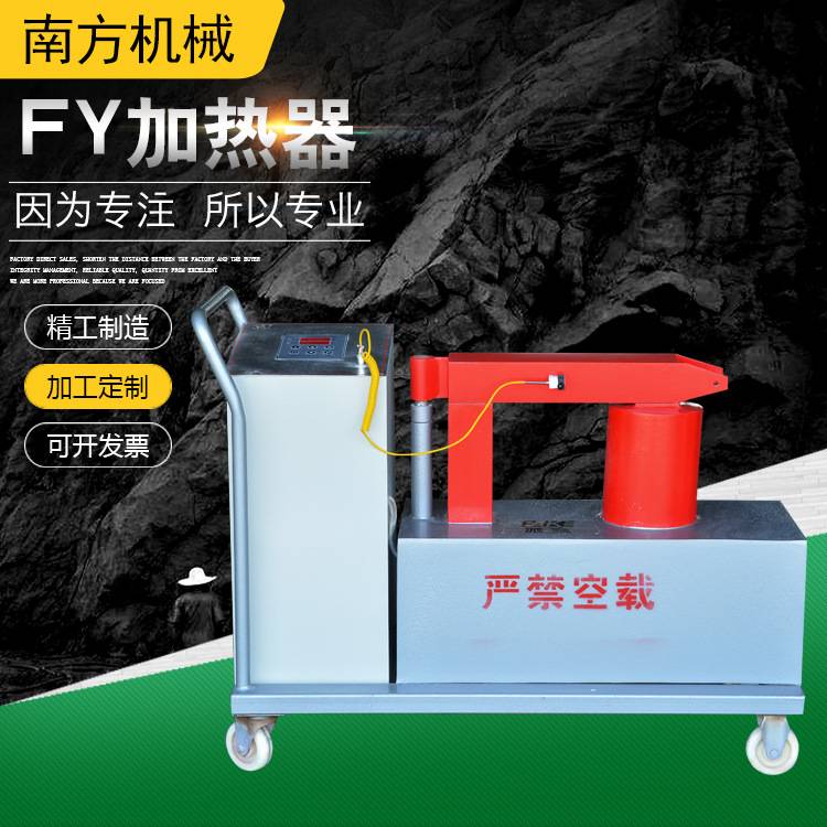 厂家供应FY型轴承加热器感应自割灌机/割草机/油锯