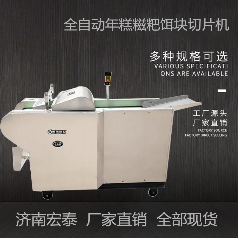 厂家供应年糕切片机 糍粑切片机 饵块切片机 全自动阿胶糕切片机
