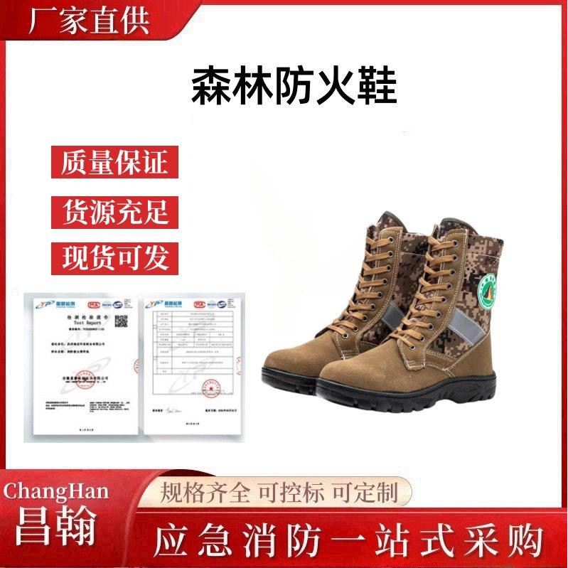 昌翰-森林防火鞋草原灭火靴防砸防刺穿消防靴应急救援靴扑火