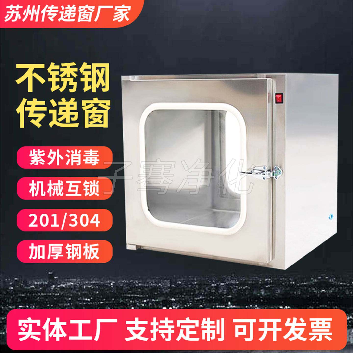 304不锈钢传递窗口医院用紫外线消毒传递箱机械互锁实验室传递柜