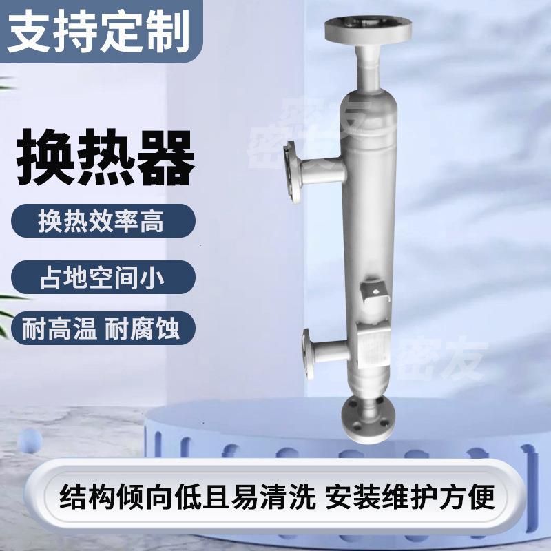 厂家废水冷凝器耐高温不锈钢硫化氢换热器乙二醇水溶液冷凝设备