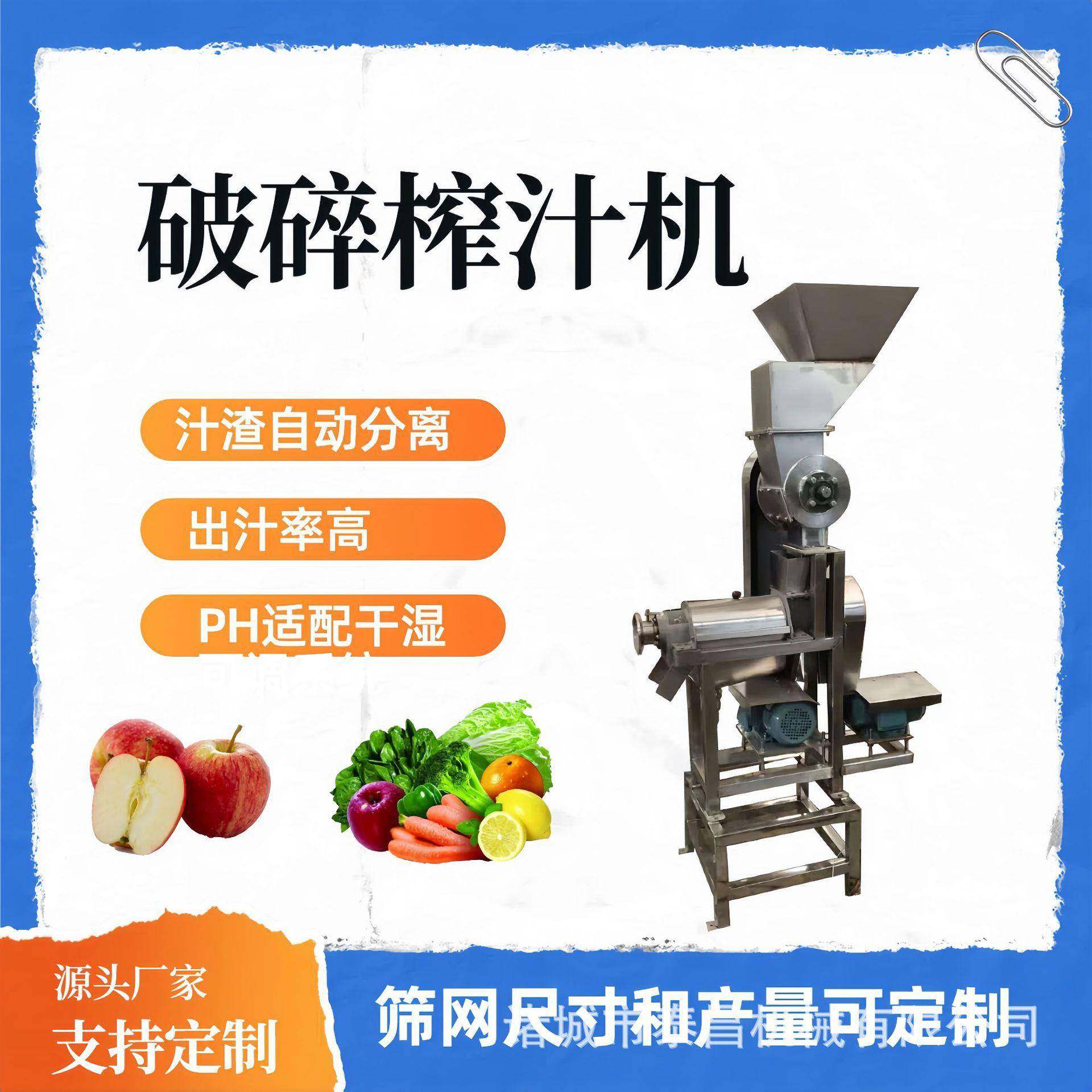 橙子菠萝胡萝卜青菜榨汁机立式挤压式榨汁设备食品厂破碎榨汁机