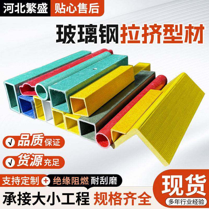 玻璃钢矩形管养殖场棚顶梁柱玻璃钢拉挤矩形管角钢耐腐蚀方管圆管