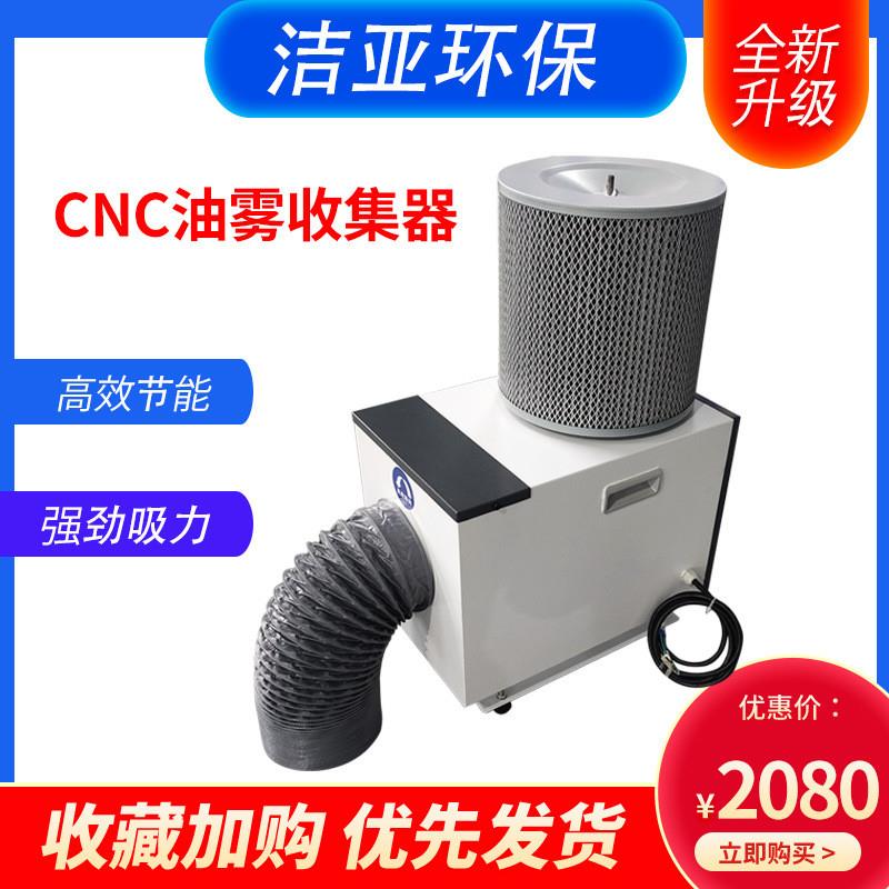 油雾工业分离器机床油雾净化器CNC设备油雾分离器车间油烟收集器