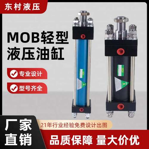 非标轻型MOB液压油缸立式前法兰式源头工厂定制高性价比