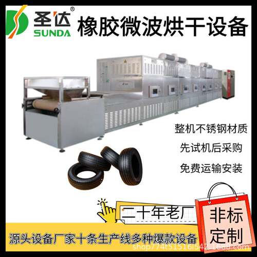 液体化工原料干燥杀菌机 橡胶产品烘焙机 气凝胶毡微波烘干设备