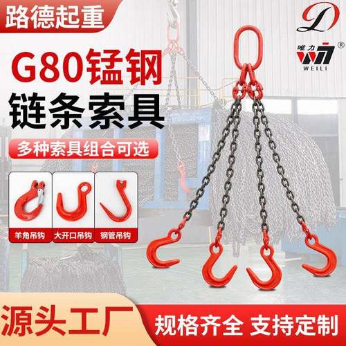 G80锰钢起重链条吊索具双腿四腿成套索具1-0T高强度吊钩吊链吊具