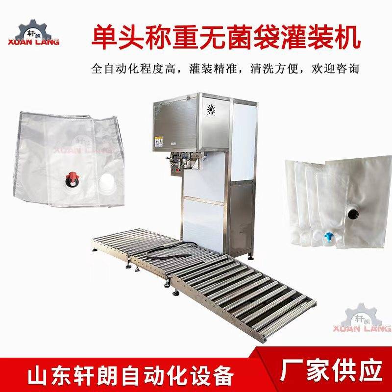 200L大袋装液体灌装机 食品无菌袋灌装机 葡萄酒BIB待灌装设备