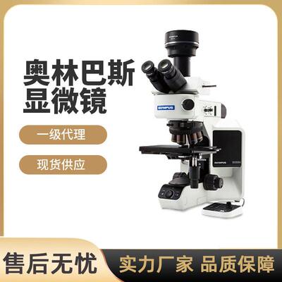 一级理奥林巴斯显微镜cx23奥林巴斯正置金相生物体视显微镜现货