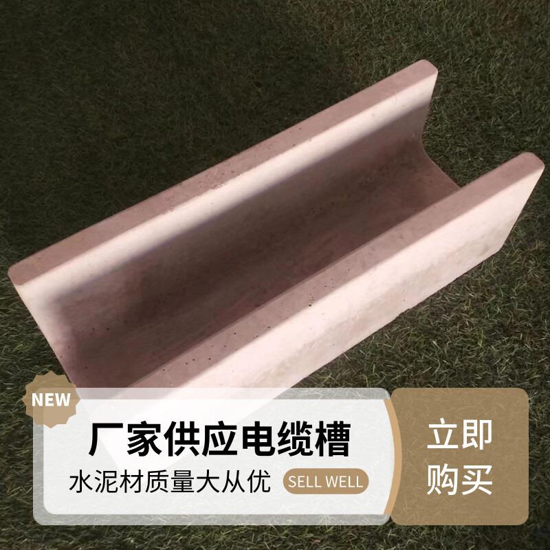 铁路水泥电缆槽/混凝土180电缆槽/铁路路基通信电缆槽/U型水泥槽