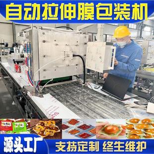 覆膜包装 全自动阿胶拉伸膜真空包装 设备 机 封口机 蜜薯干真空包装