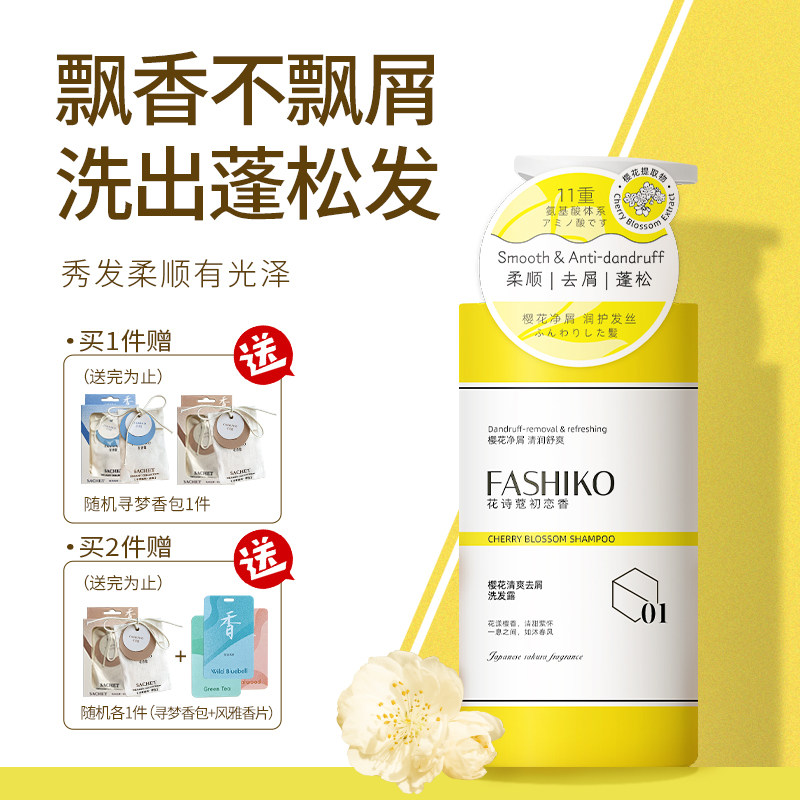 花诗蔻樱花洗发水去屑洗发膏露