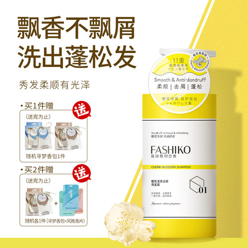 花诗蔻樱花洗发水去屑洗发膏露