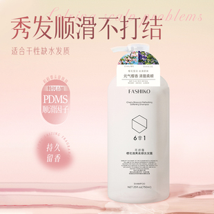 花诗蔻樱花洗发水去屑洗发膏露官方品牌洗护套装男士女香氛清洁