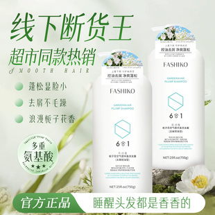 花诗蔻栀子花清爽去屑控油蓬松洗发水氨基酸柔顺清洁套装